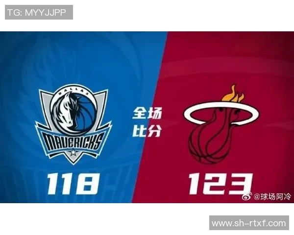 热火与独行侠精彩对决回放分析及赛后精彩瞬间回顾