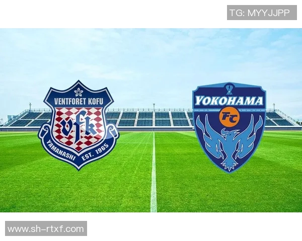 甲府枫林与横滨FC的激烈对决揭示了日本足球的魅力与竞争力