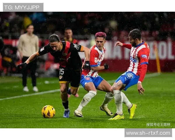 赫罗纳主场迎战塞尔塔双方争夺西甲宝贵积分之战