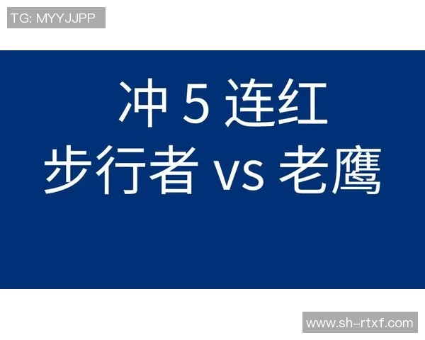 步行者与老鹰对决分析及胜负推荐策略分享